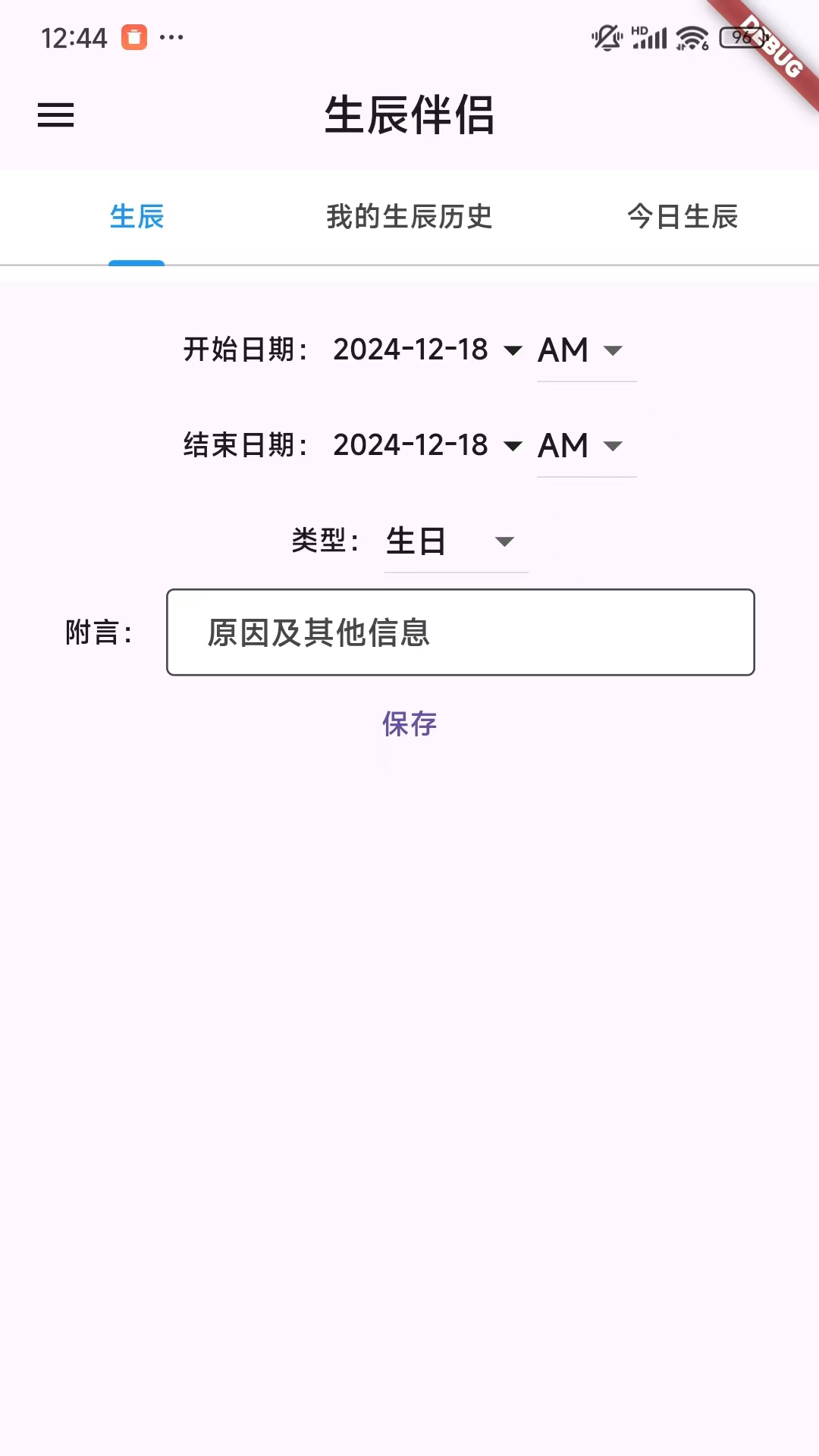 精彩截图-生辰伴侣2025官方新版