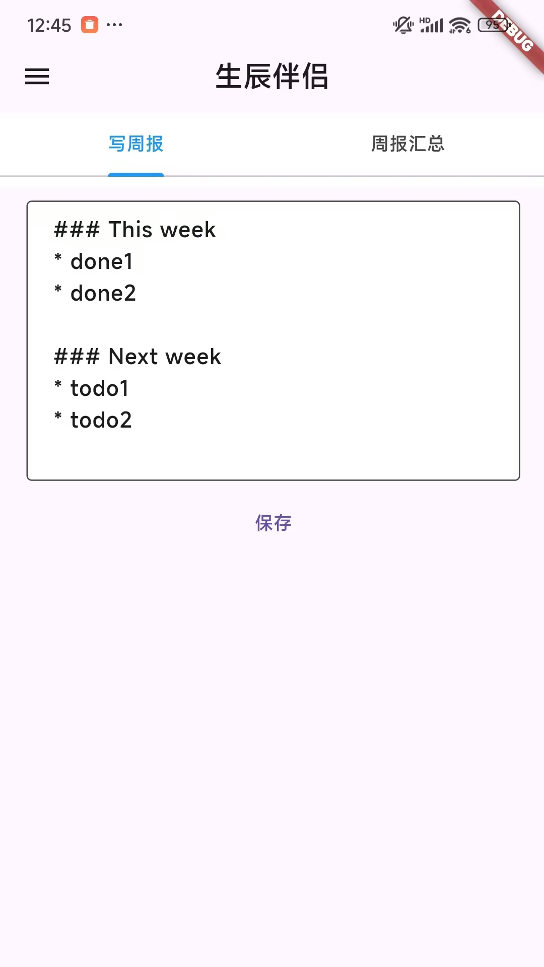 精彩截图-生辰伴侣2025官方新版