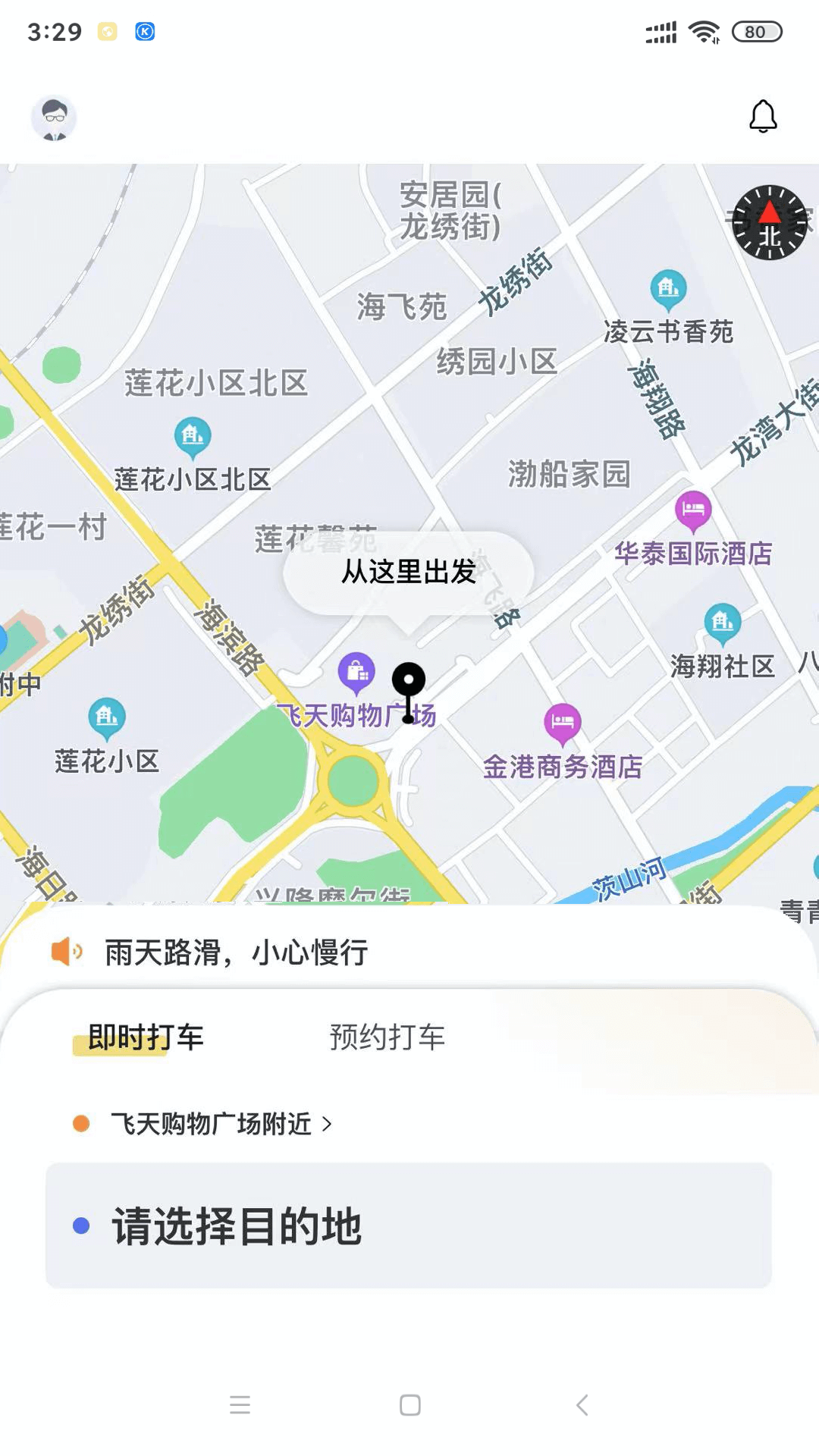 葫岛出行司机安卓版高清截图