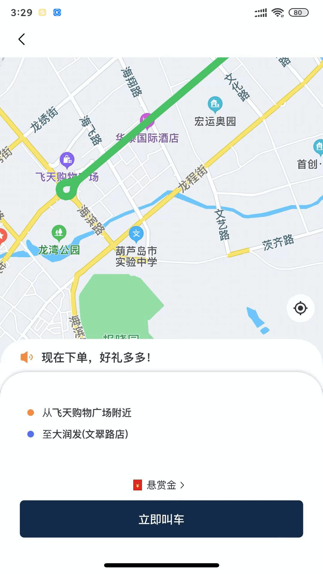 葫岛出行司机安卓版高清截图