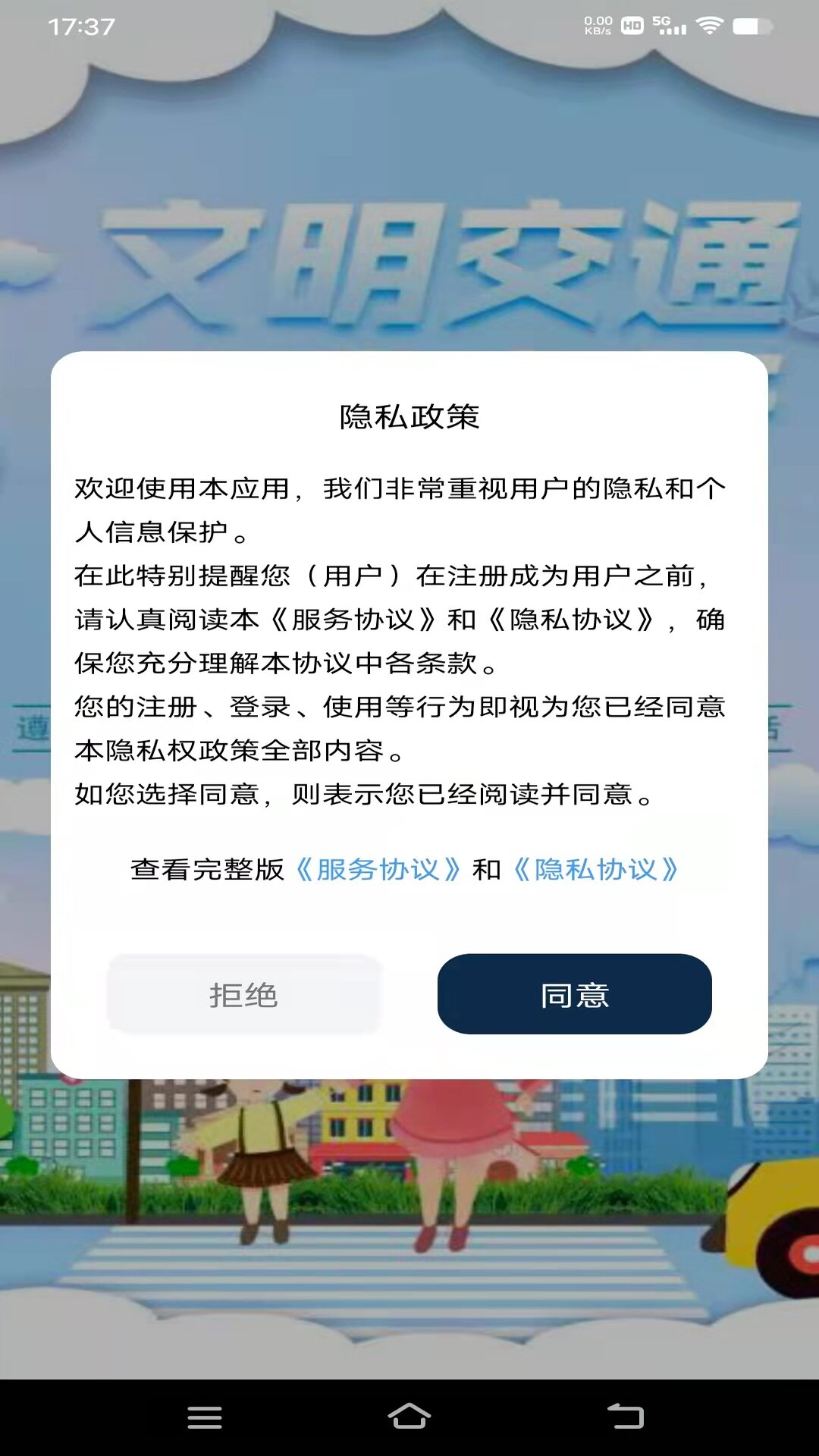 葫岛出行司机安卓版高清截图