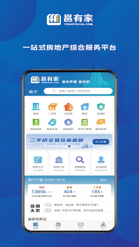 精彩截图-邕有家2025官方新版