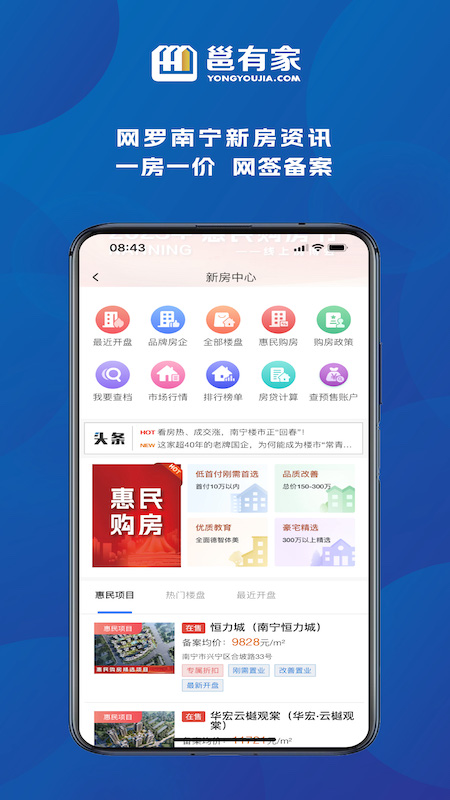 精彩截图-邕有家2025官方新版