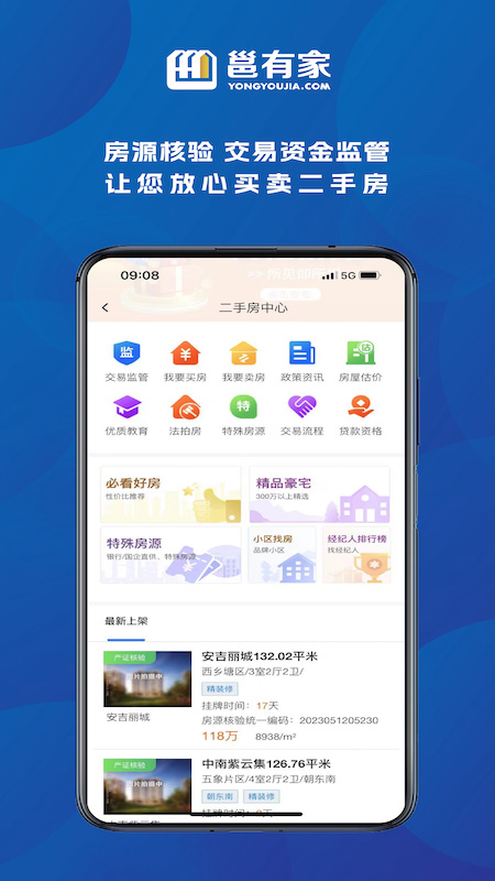 精彩截图-邕有家2025官方新版