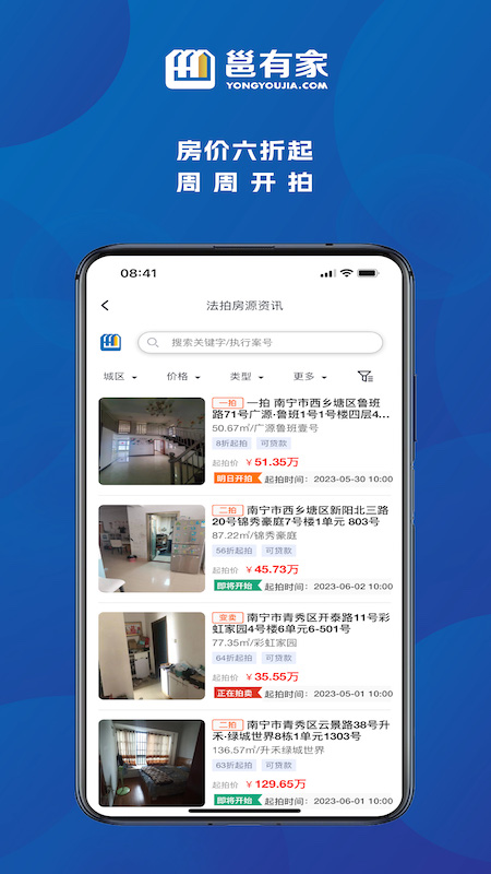 精彩截图-邕有家2025官方新版