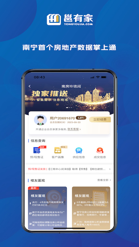 精彩截图-邕有家2025官方新版