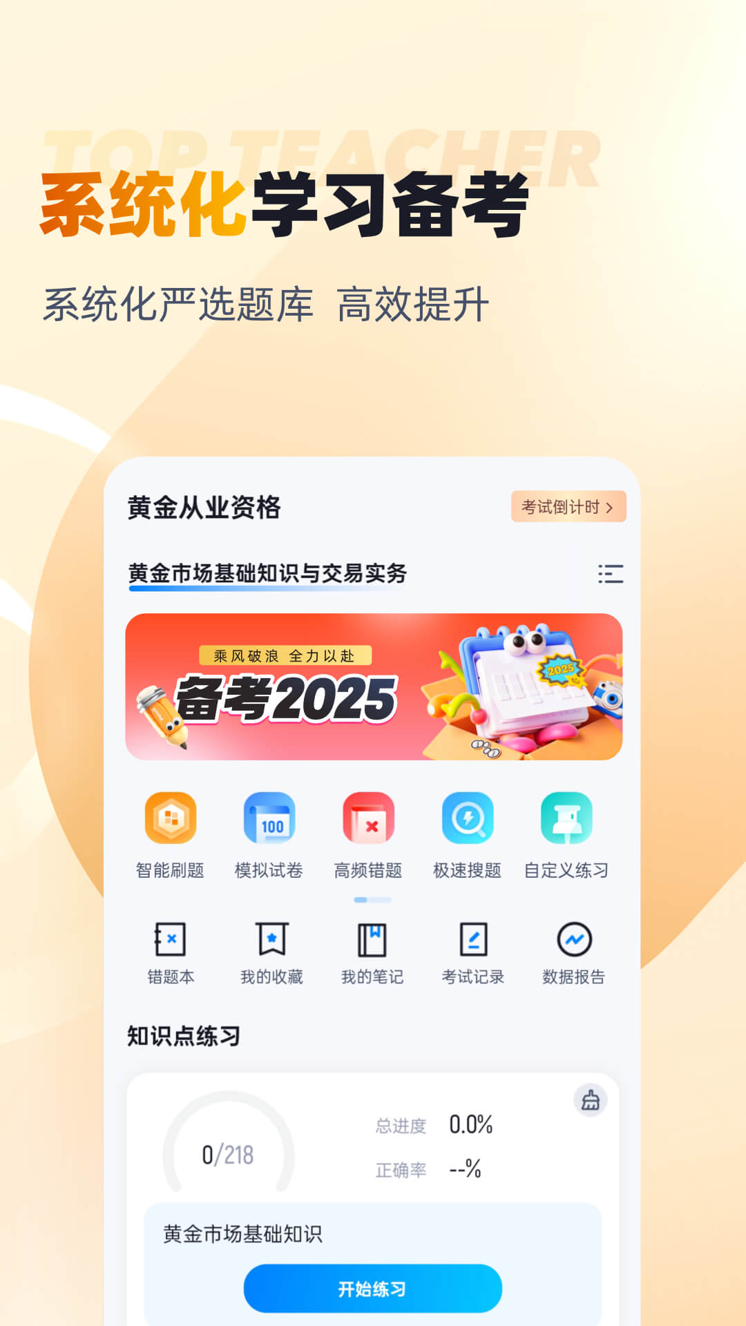精彩截图-黄金从业资格考试聚题库2026官方新版