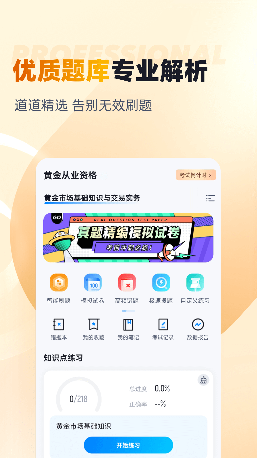 精彩截图-黄金从业资格考试聚题库2025官方新版
