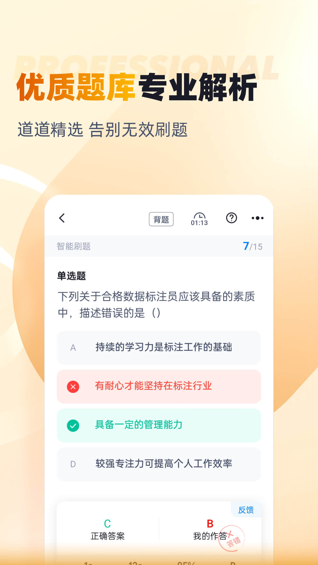 精彩截图-黄金从业资格考试聚题库2026官方新版
