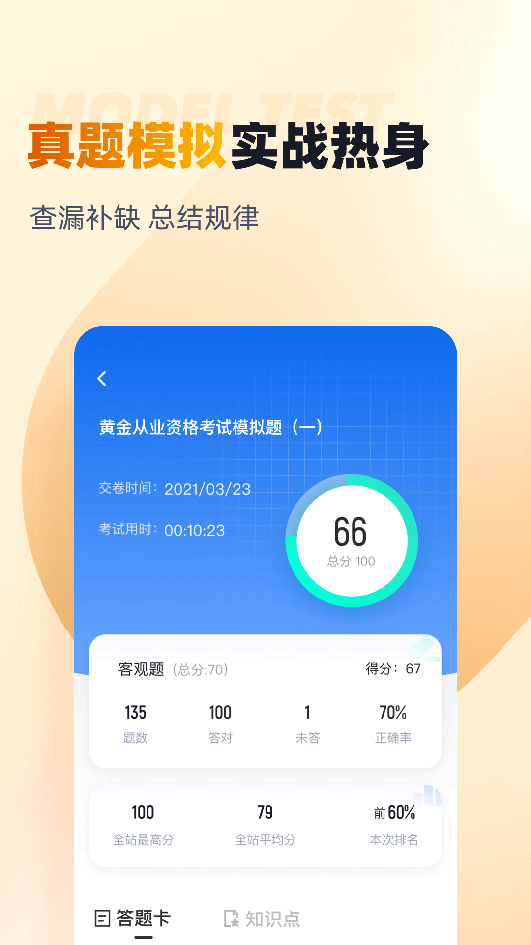 精彩截图-黄金从业资格考试聚题库2025官方新版