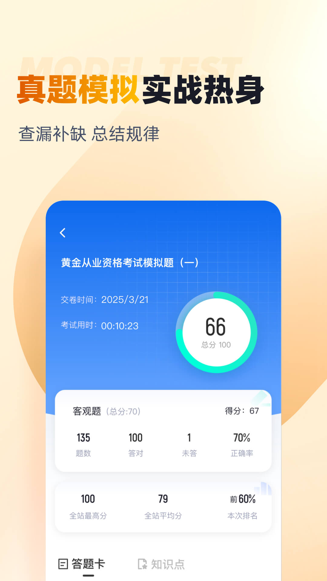 精彩截图-黄金从业资格考试聚题库2026官方新版