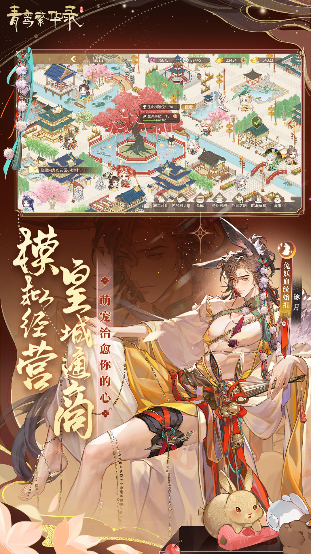  青鸾繁华录：梦幻人间的绝美追逐  