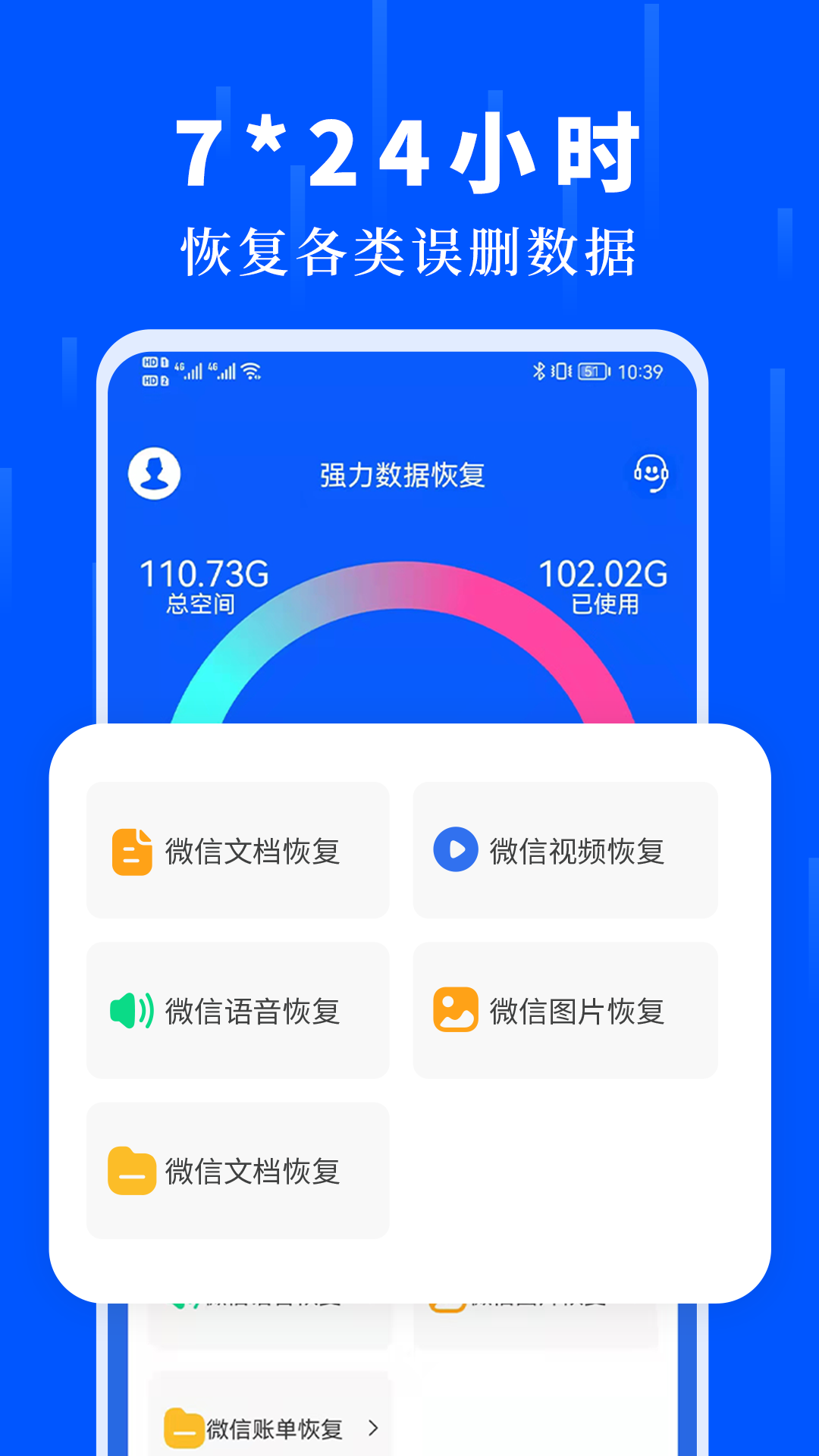 数据恢复极速大师截图