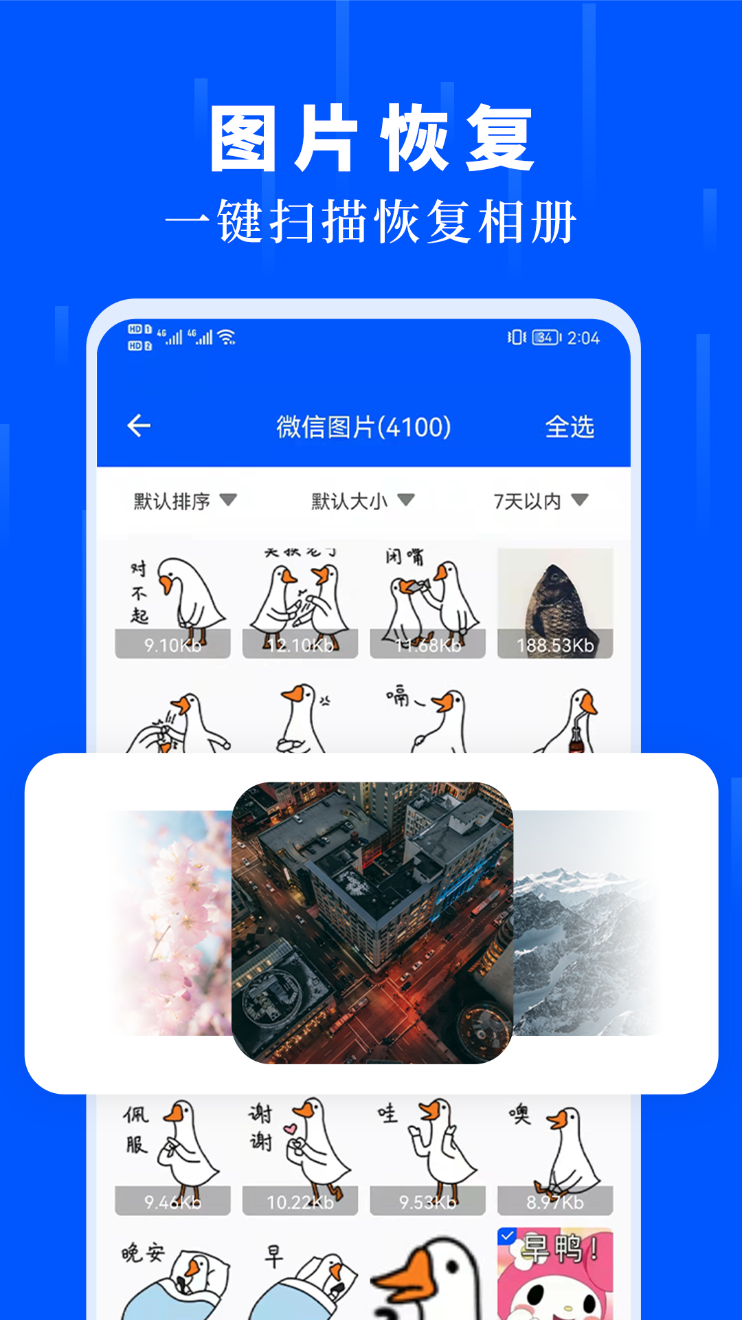 精彩截图-数据恢复极速大师2025官方新版