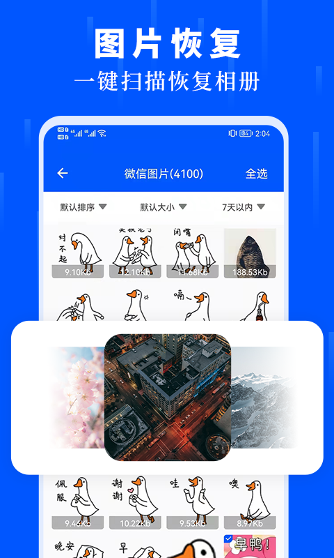 精彩截图-数据恢复极速大师2025官方新版