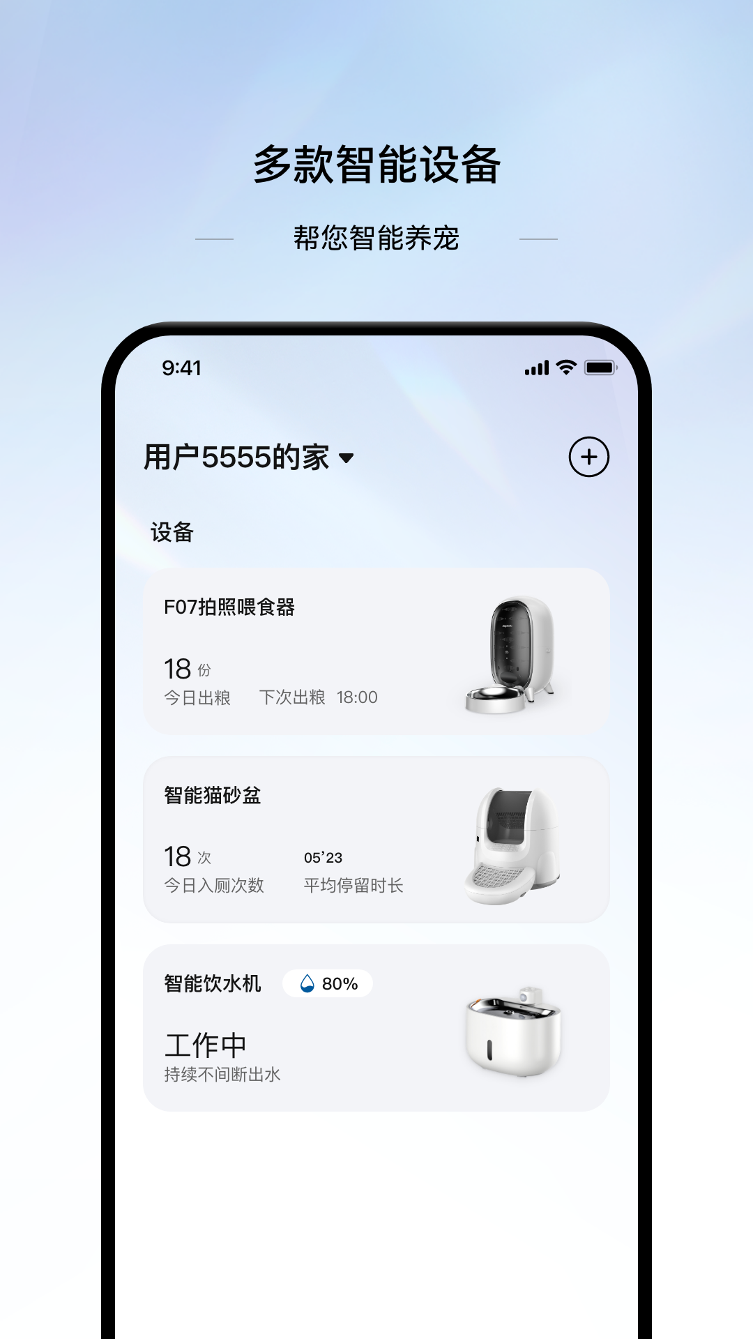 云宠智能 截图 1