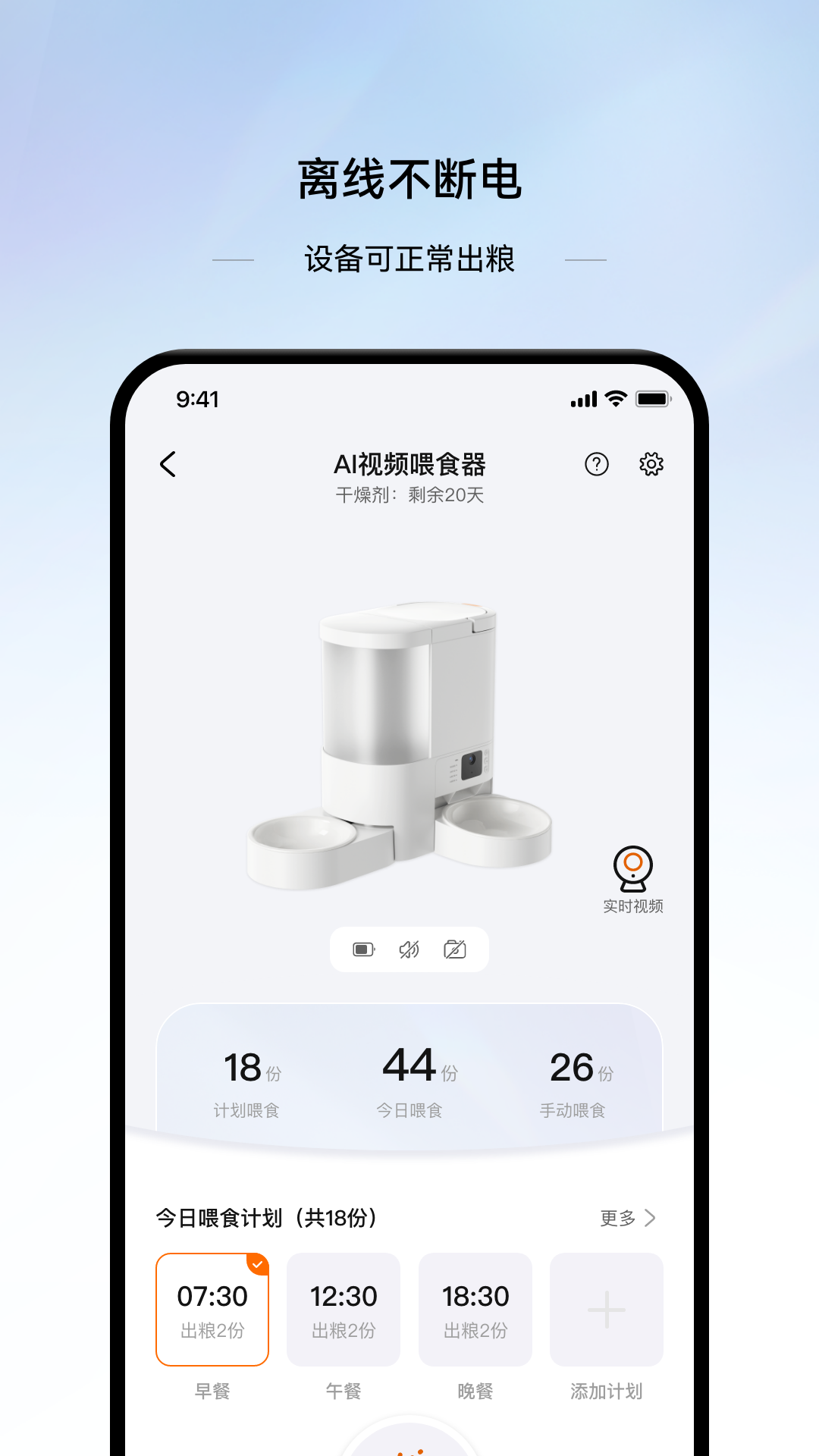 云宠智能 截图 2