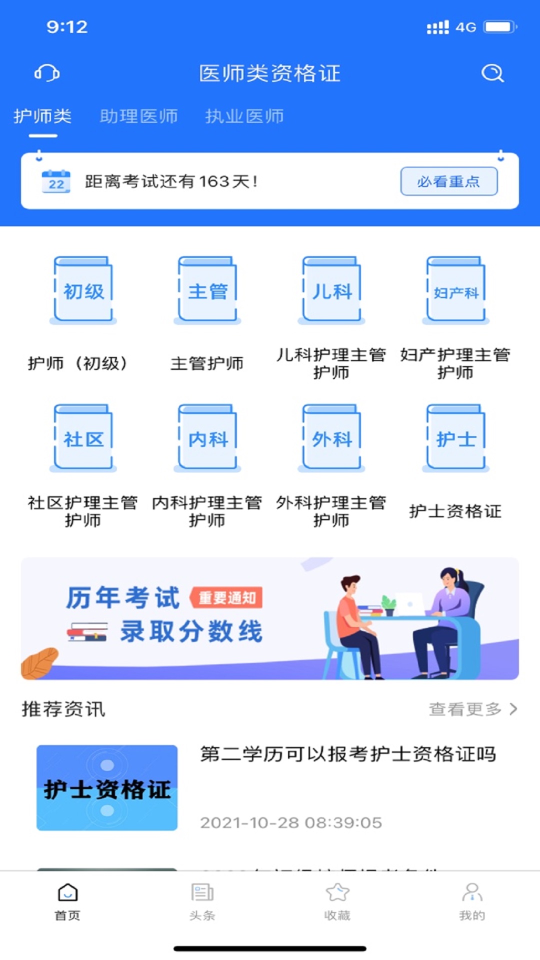精彩截图-医师类资格证考试宝典2025官方新版