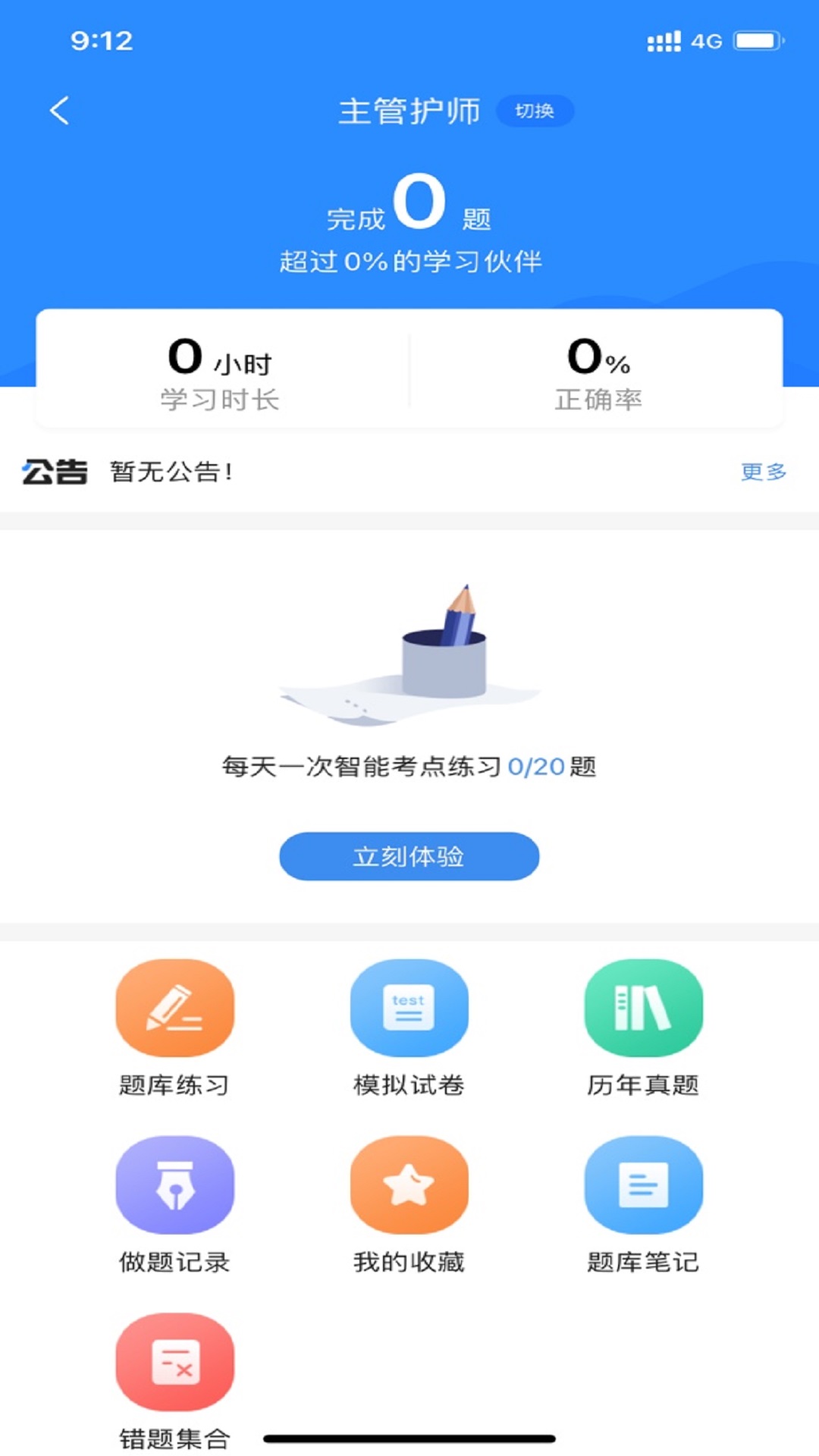 精彩截图-医师类资格证考试宝典2025官方新版