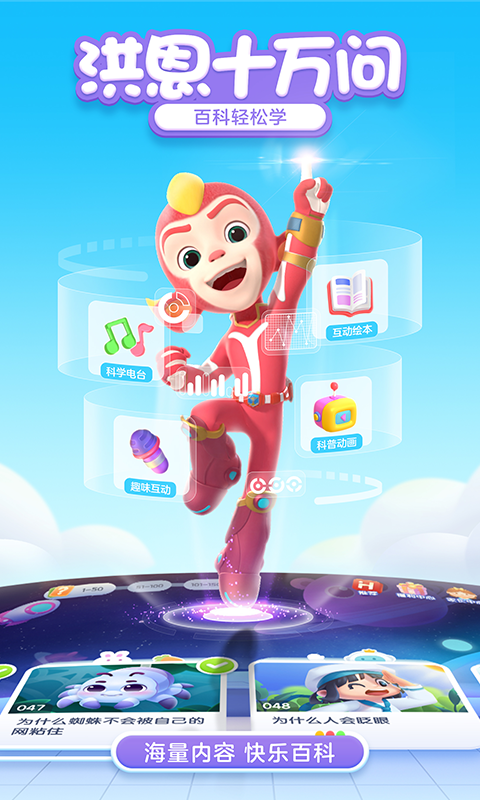 精彩截图-洪恩十万问2026官方新版