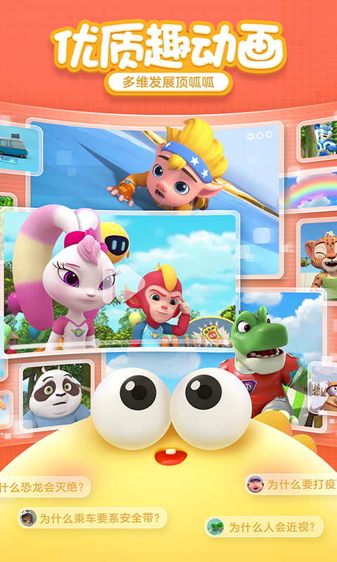 精彩截图-洪恩十万问2026官方新版