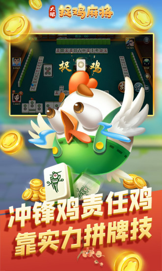 精彩截图-大眼捉鸡麻将2024官方新版