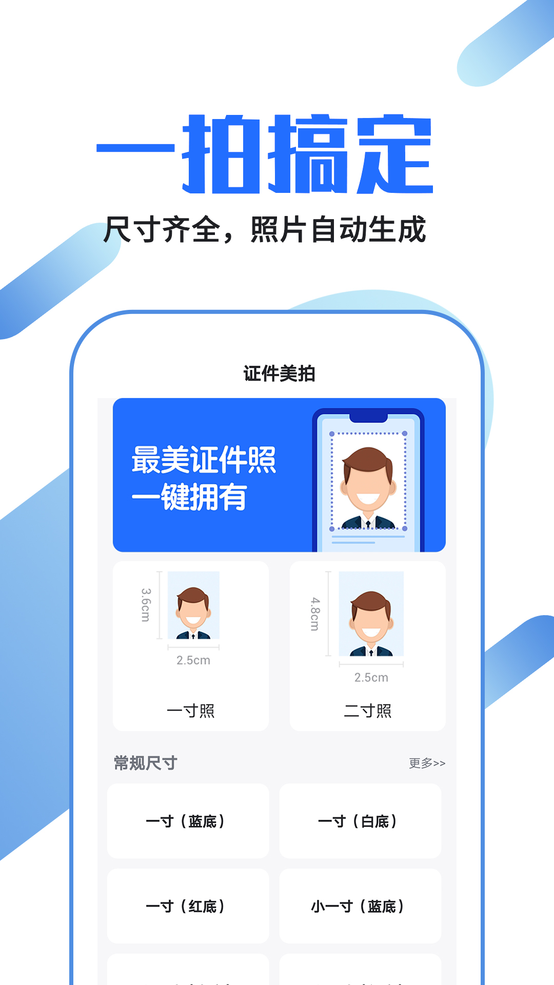 精彩截图-证件照制作2025官方新版