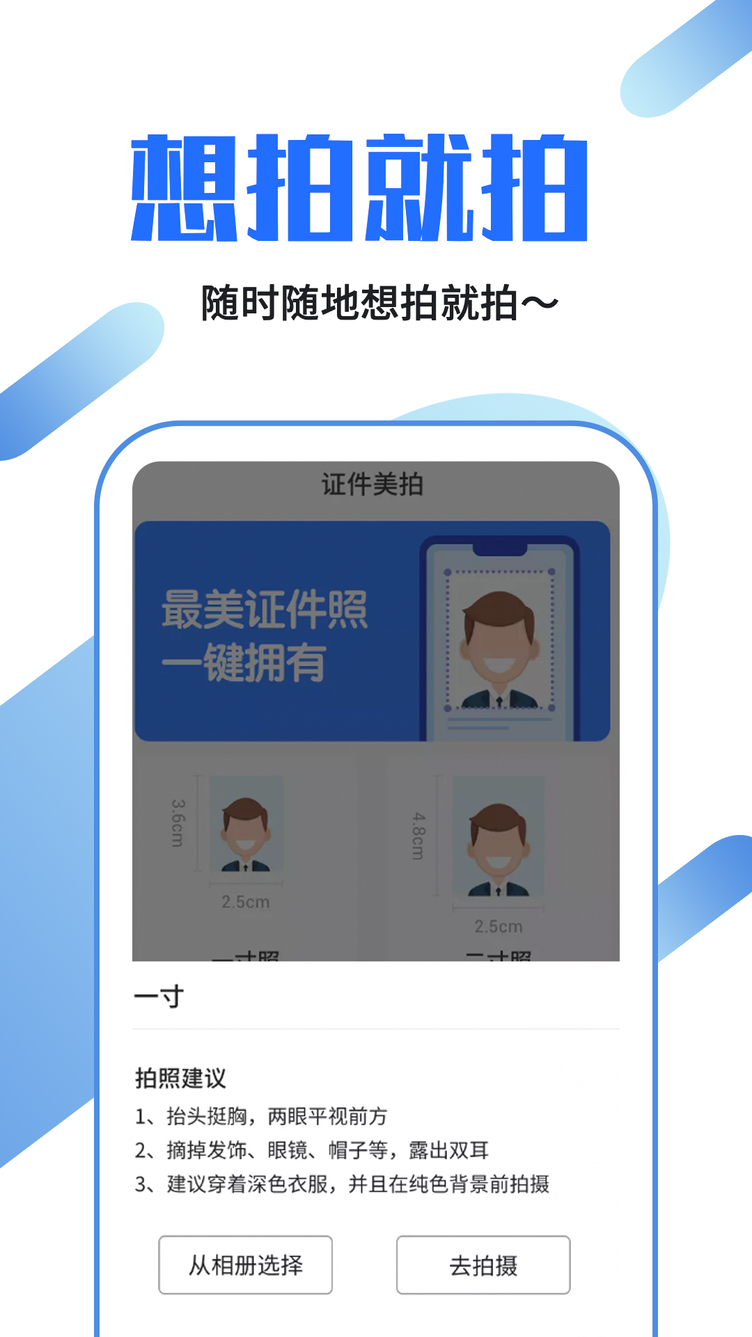 精彩截图-证件照制作2025官方新版
