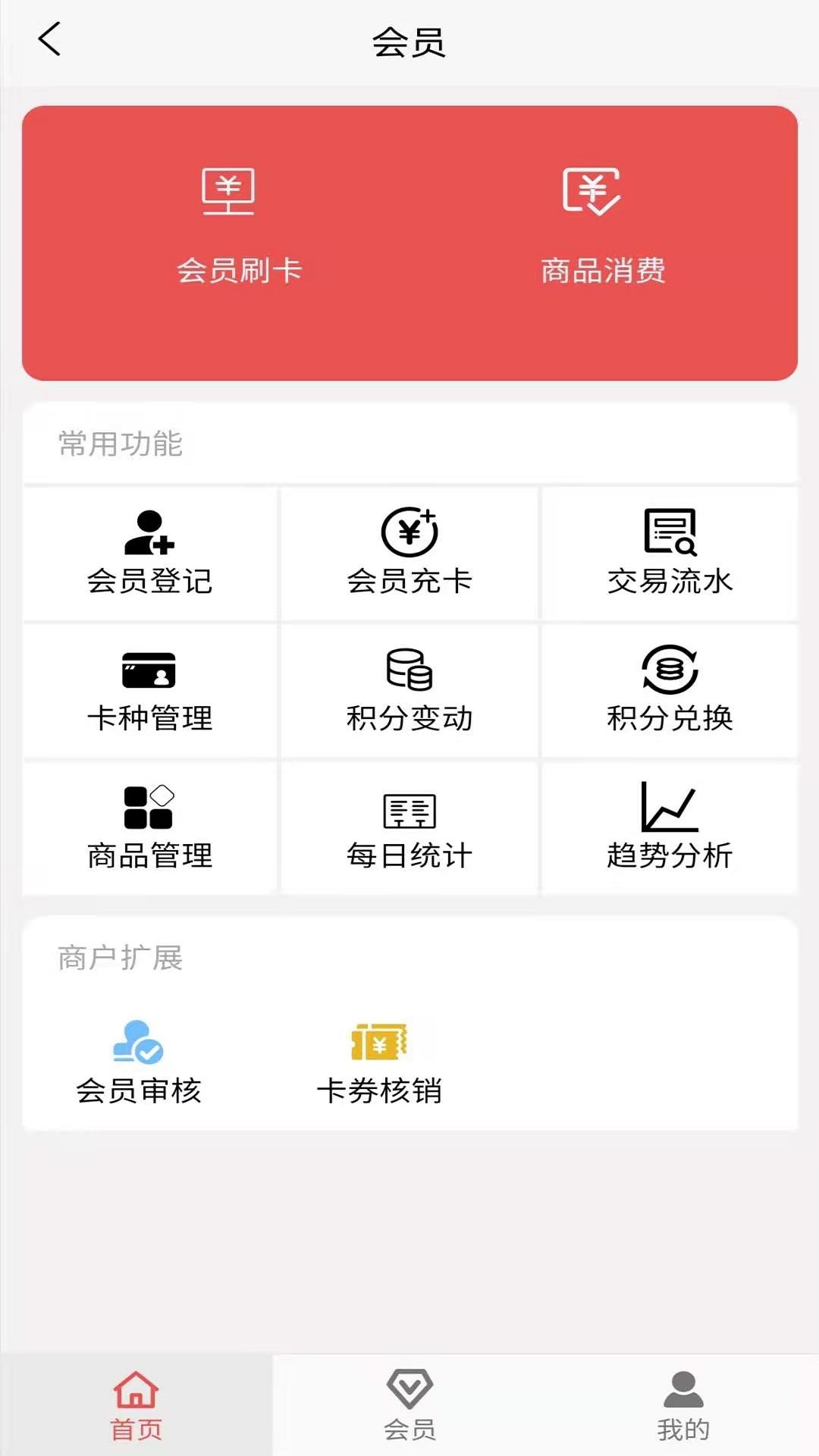 精彩截图-营信会员卡系统2026官方新版