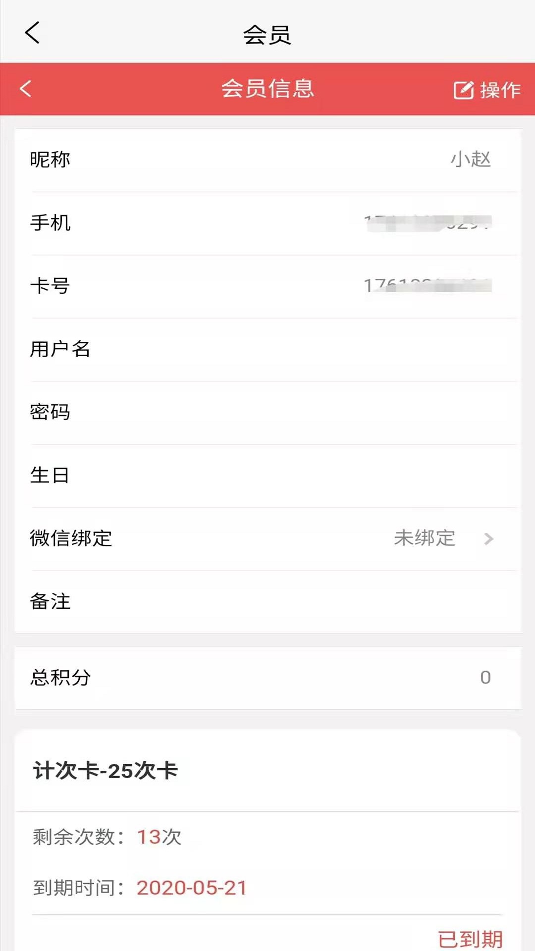 精彩截图-营信会员卡系统2026官方新版