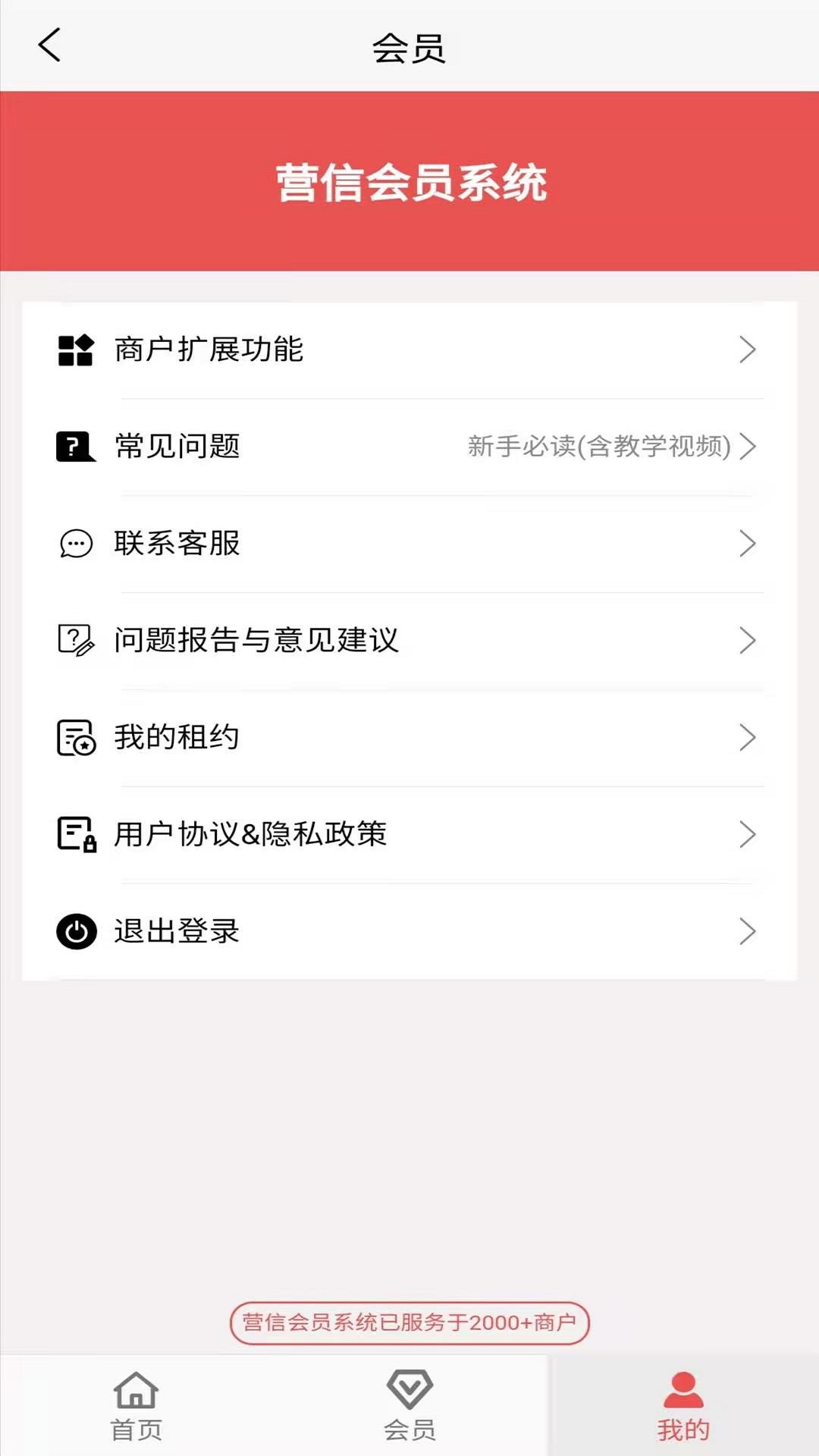 精彩截图-营信会员卡系统2026官方新版