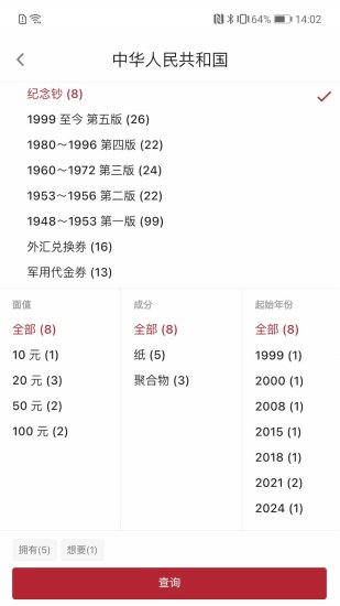 精彩截图-纸币收藏助手2024官方新版