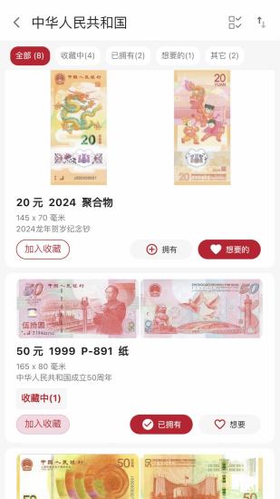 精彩截图-纸币收藏助手2024官方新版