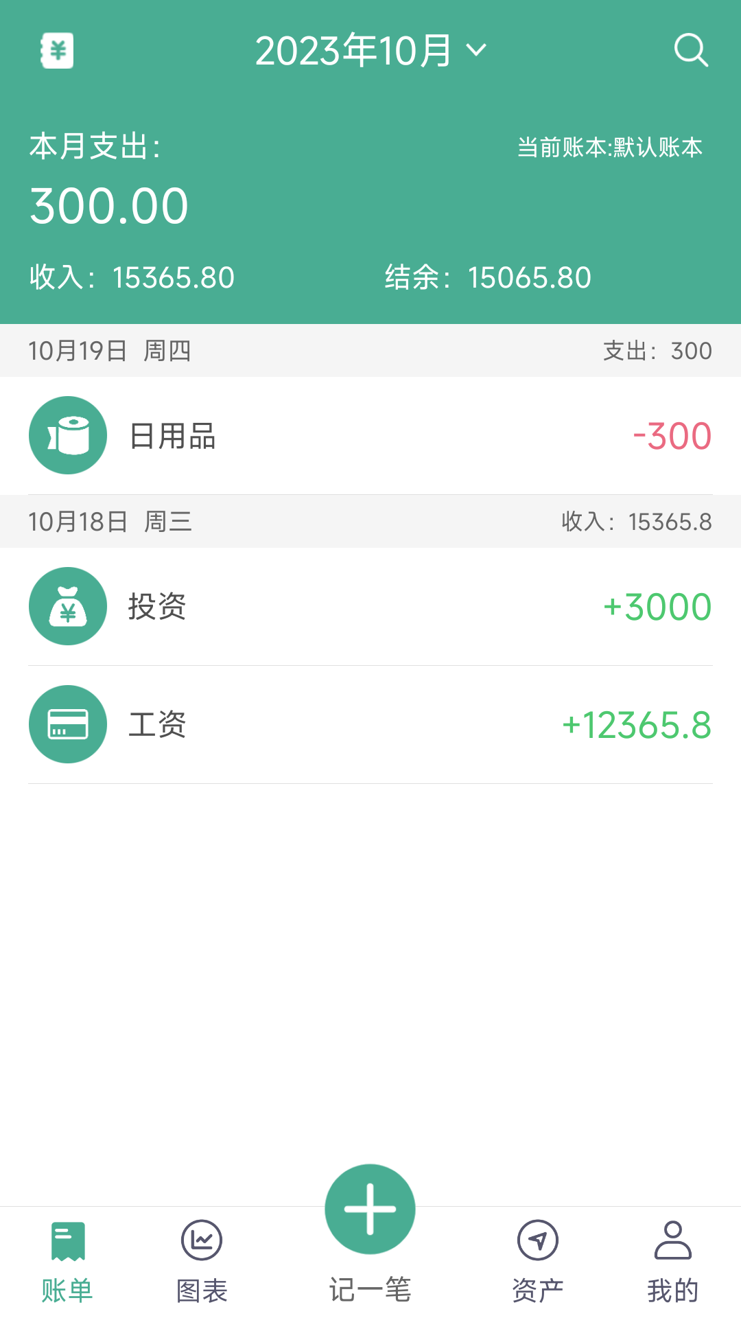 精彩截图-家用记账本2026官方新版