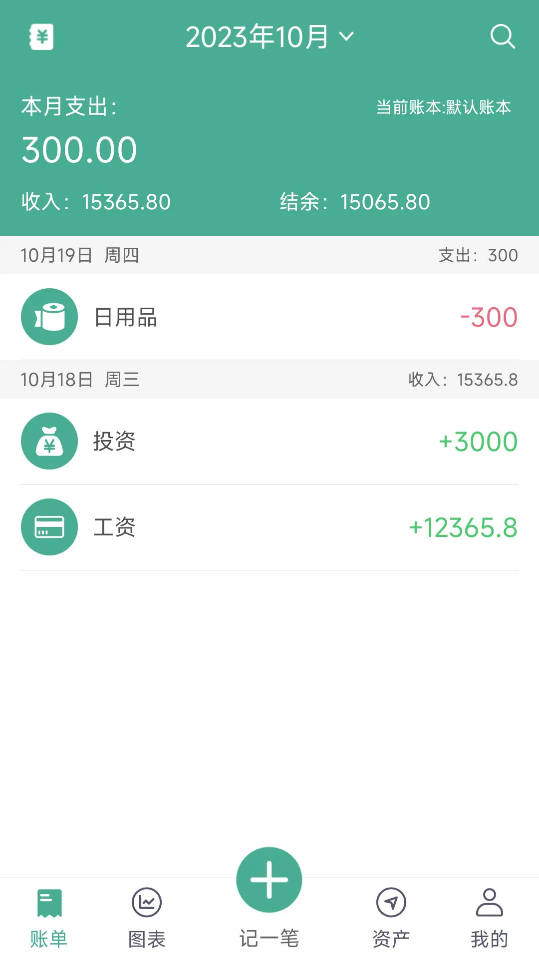 精彩截图-家用记账本2026官方新版