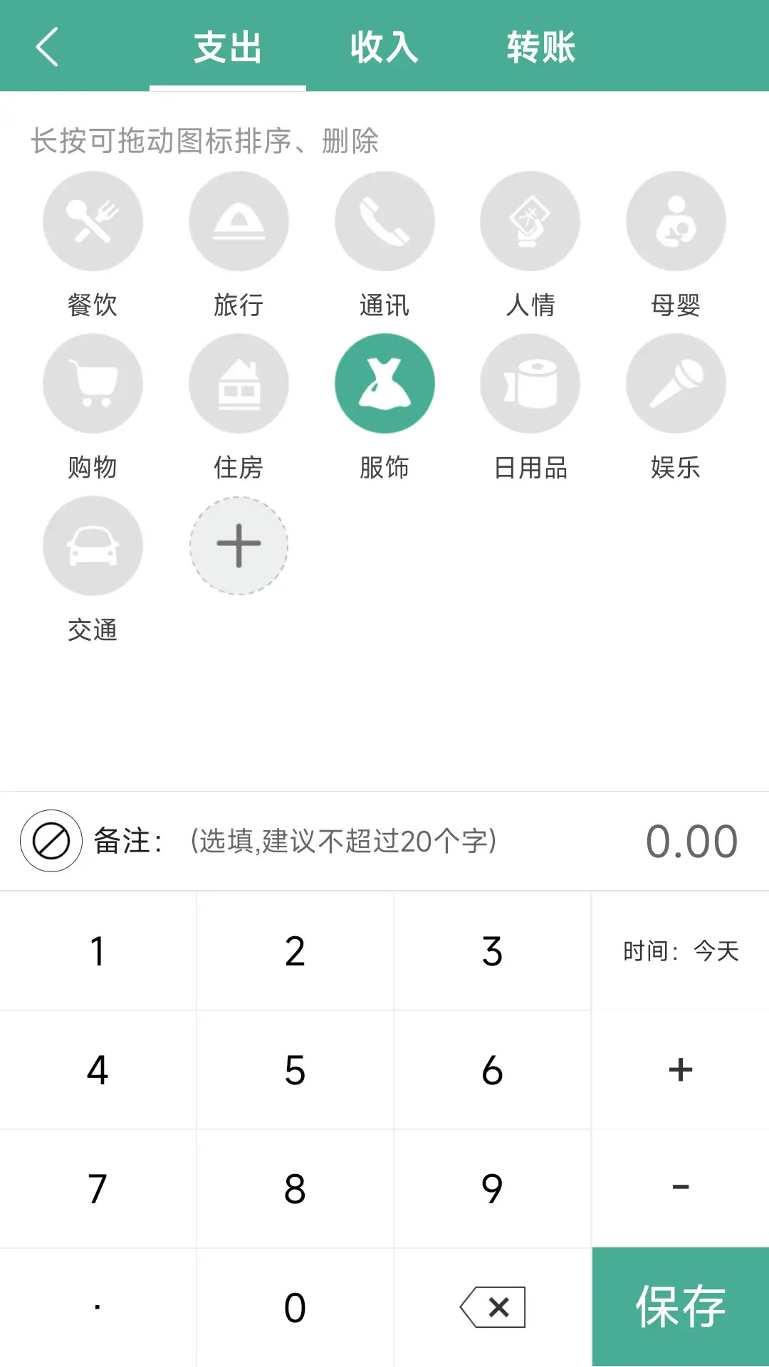 精彩截图-家用记账本2026官方新版