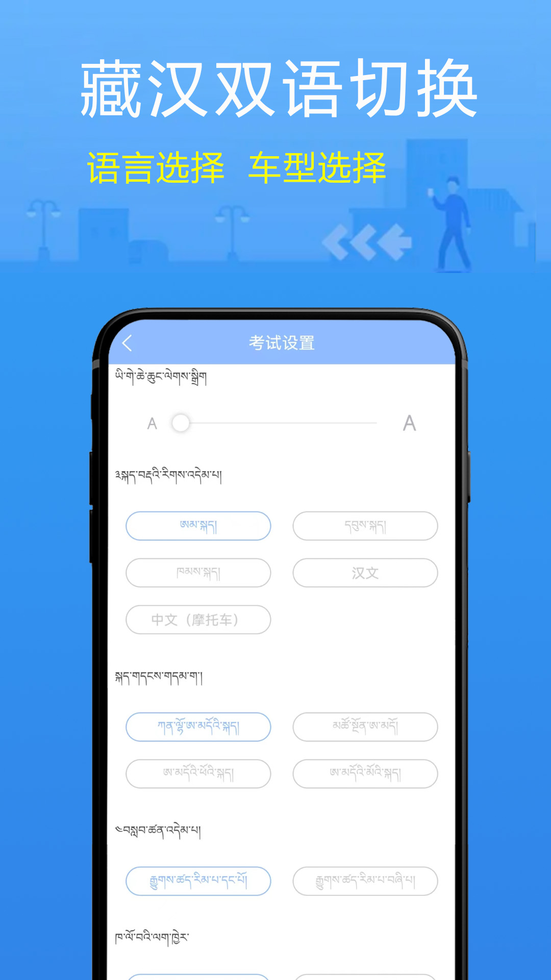 精彩截图-藏文理论交规2025官方新版
