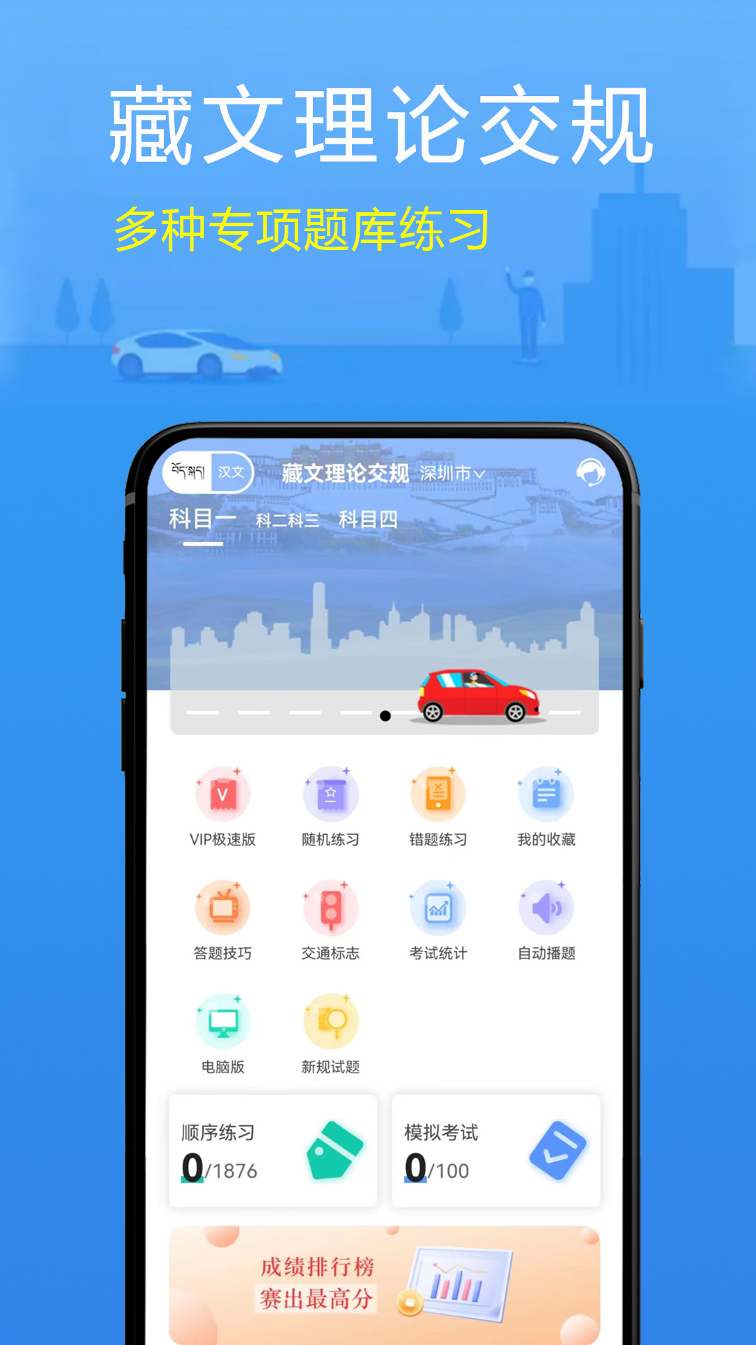 精彩截图-藏文理论交规2026官方新版