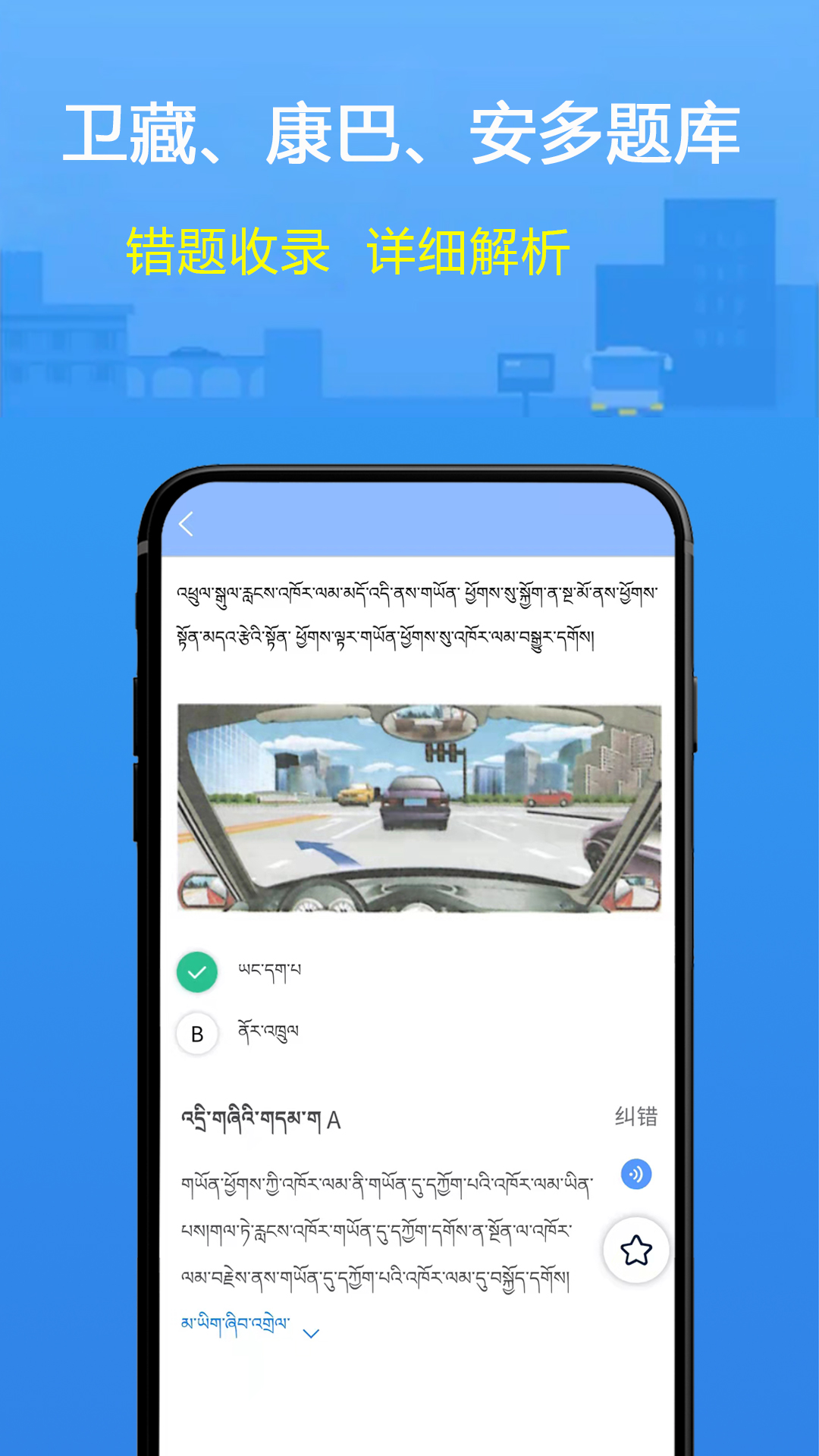 精彩截图-藏文理论交规2025官方新版