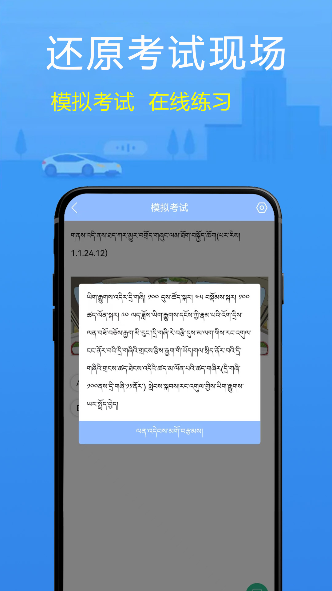 精彩截图-藏文理论交规2025官方新版