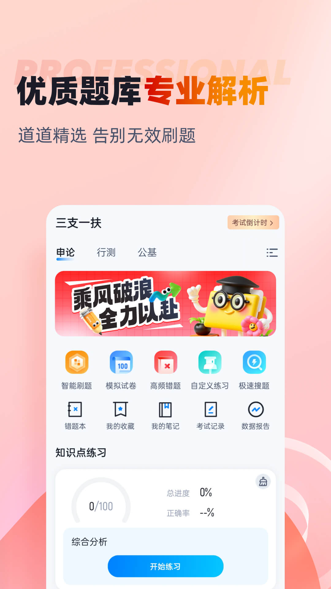 精彩截图-三支一扶考试聚题库2026官方新版