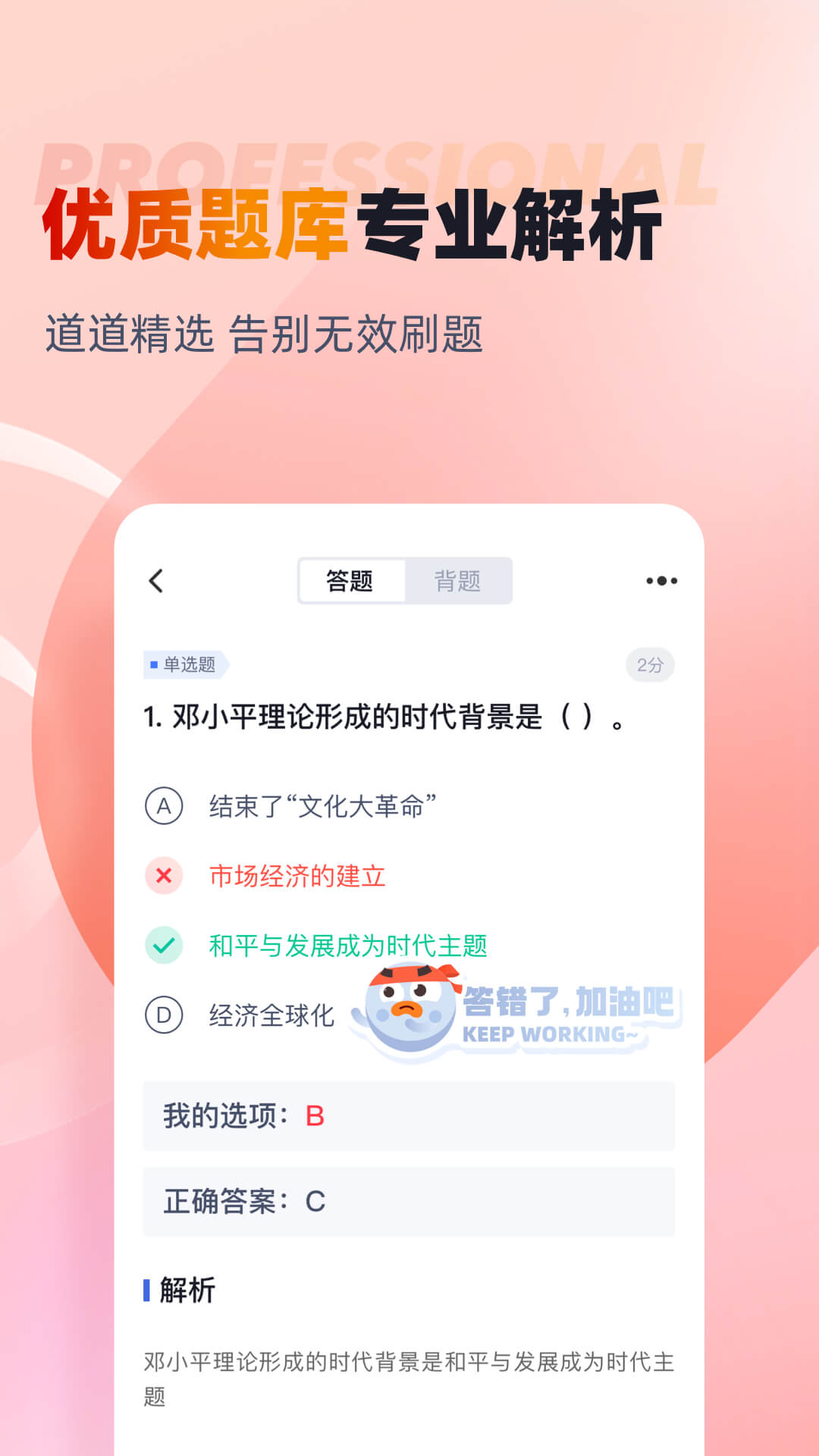 精彩截图-三支一扶考试聚题库2026官方新版