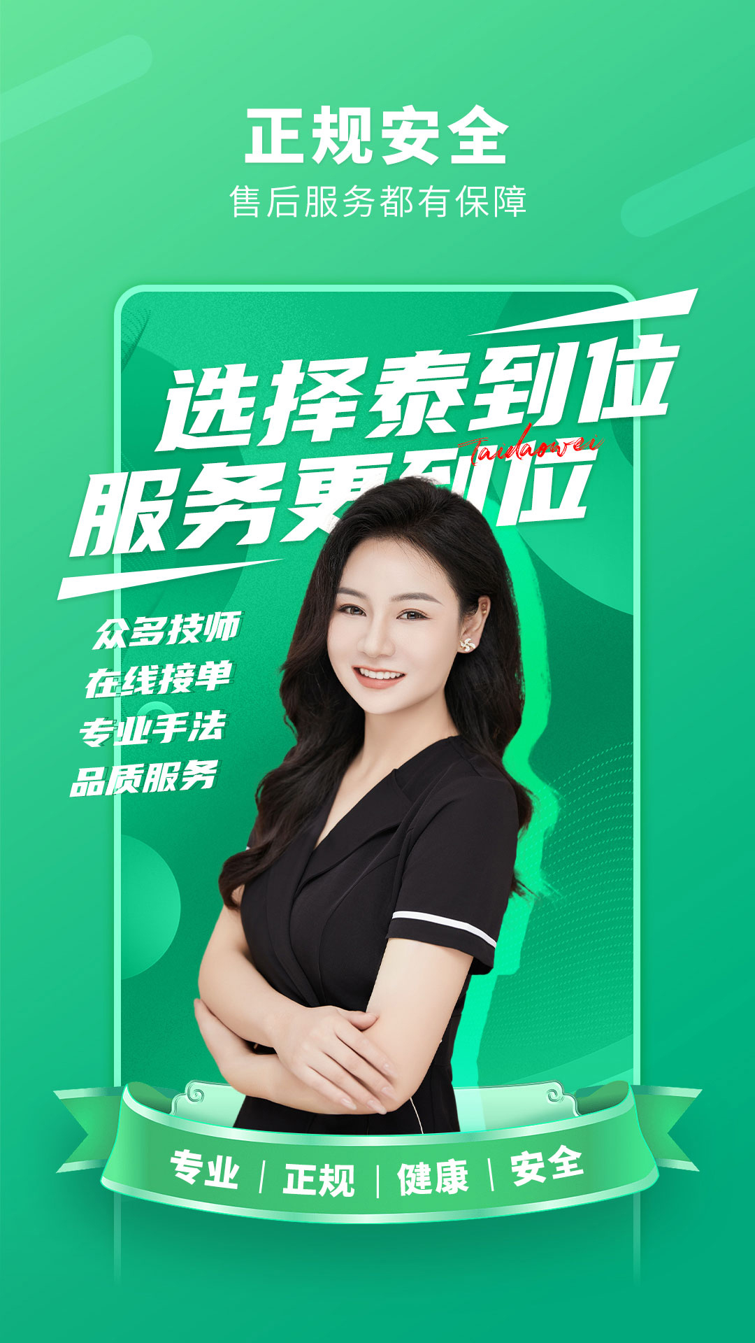 精彩截图-泰到位按摩2026官方新版
