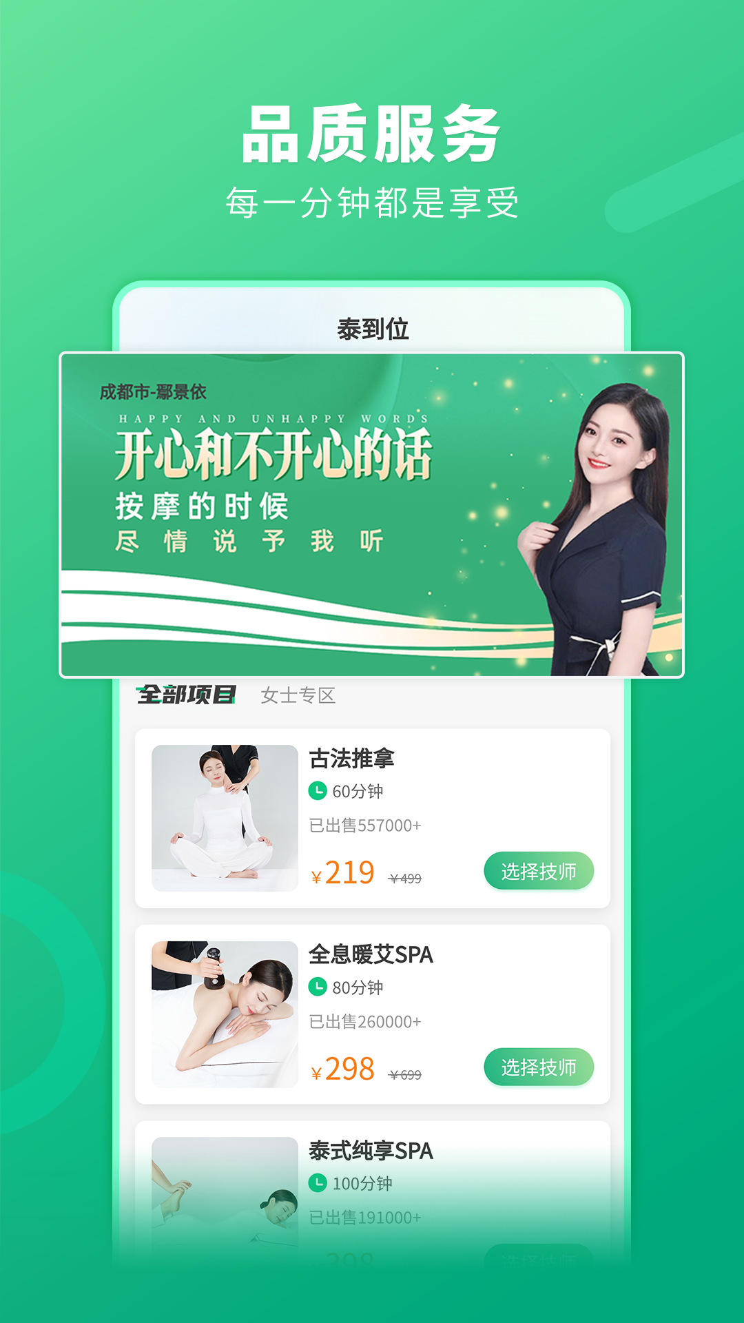 精彩截图-泰到位按摩2025官方新版