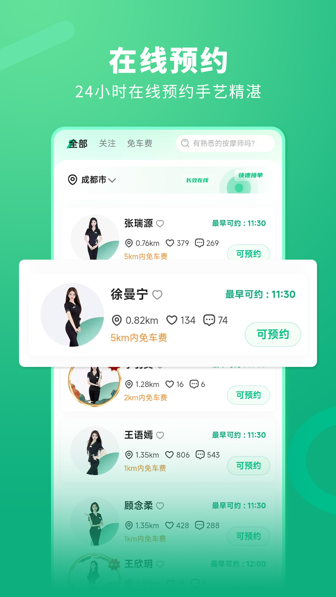 精彩截图-泰到位按摩2026官方新版