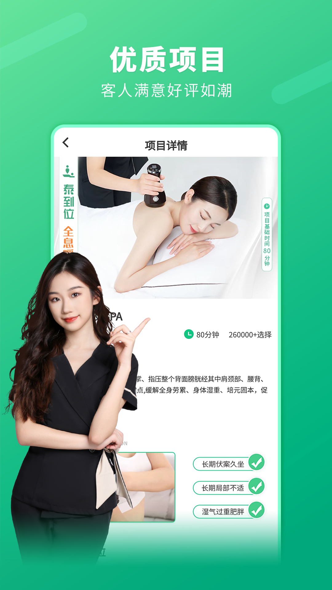 精彩截图-泰到位按摩2025官方新版