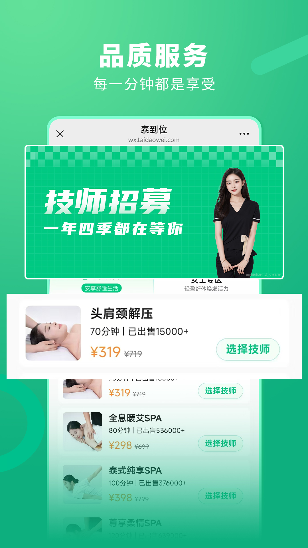 精彩截图-泰到位按摩2026官方新版