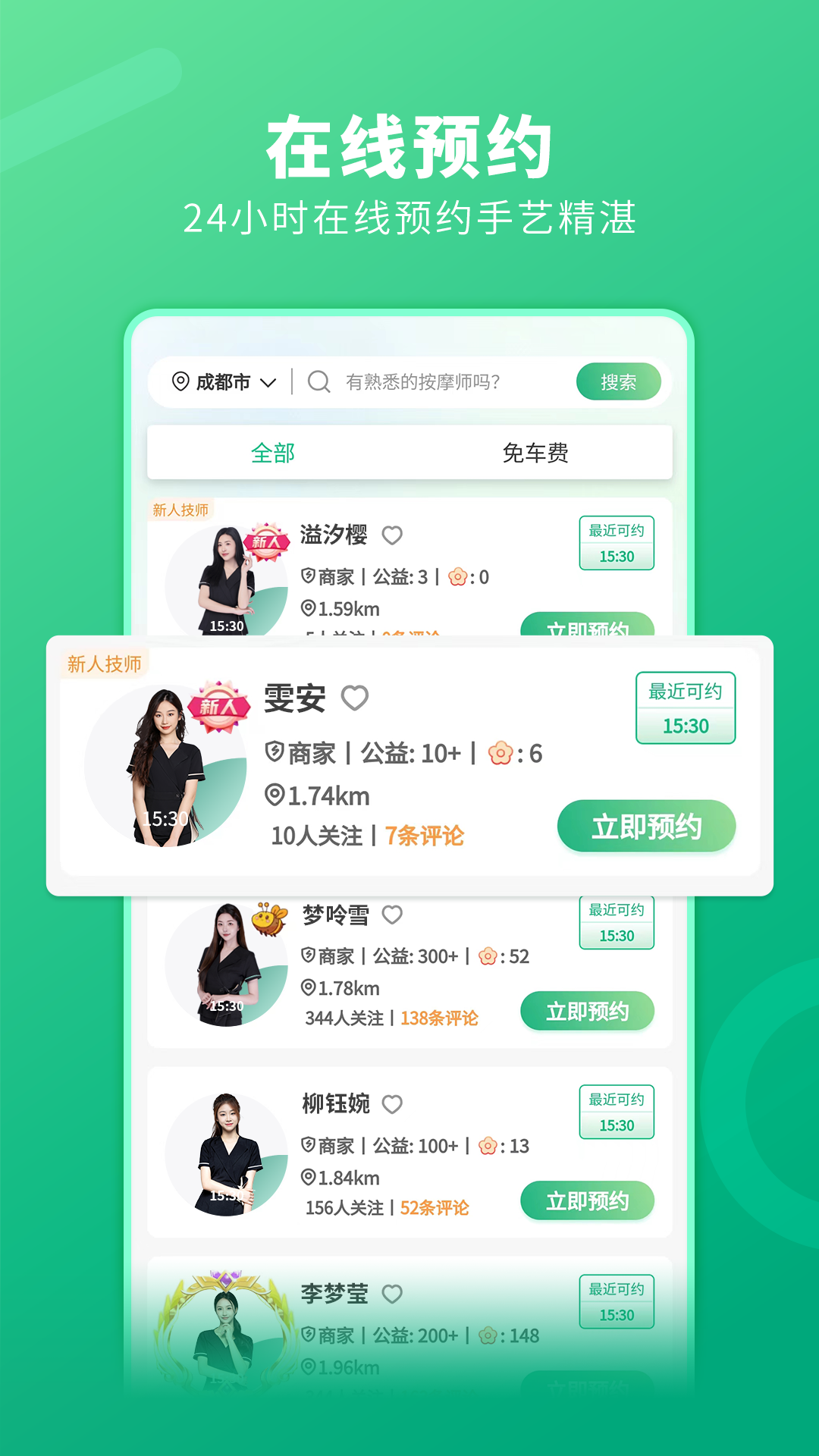 精彩截图-泰到位按摩2025官方新版