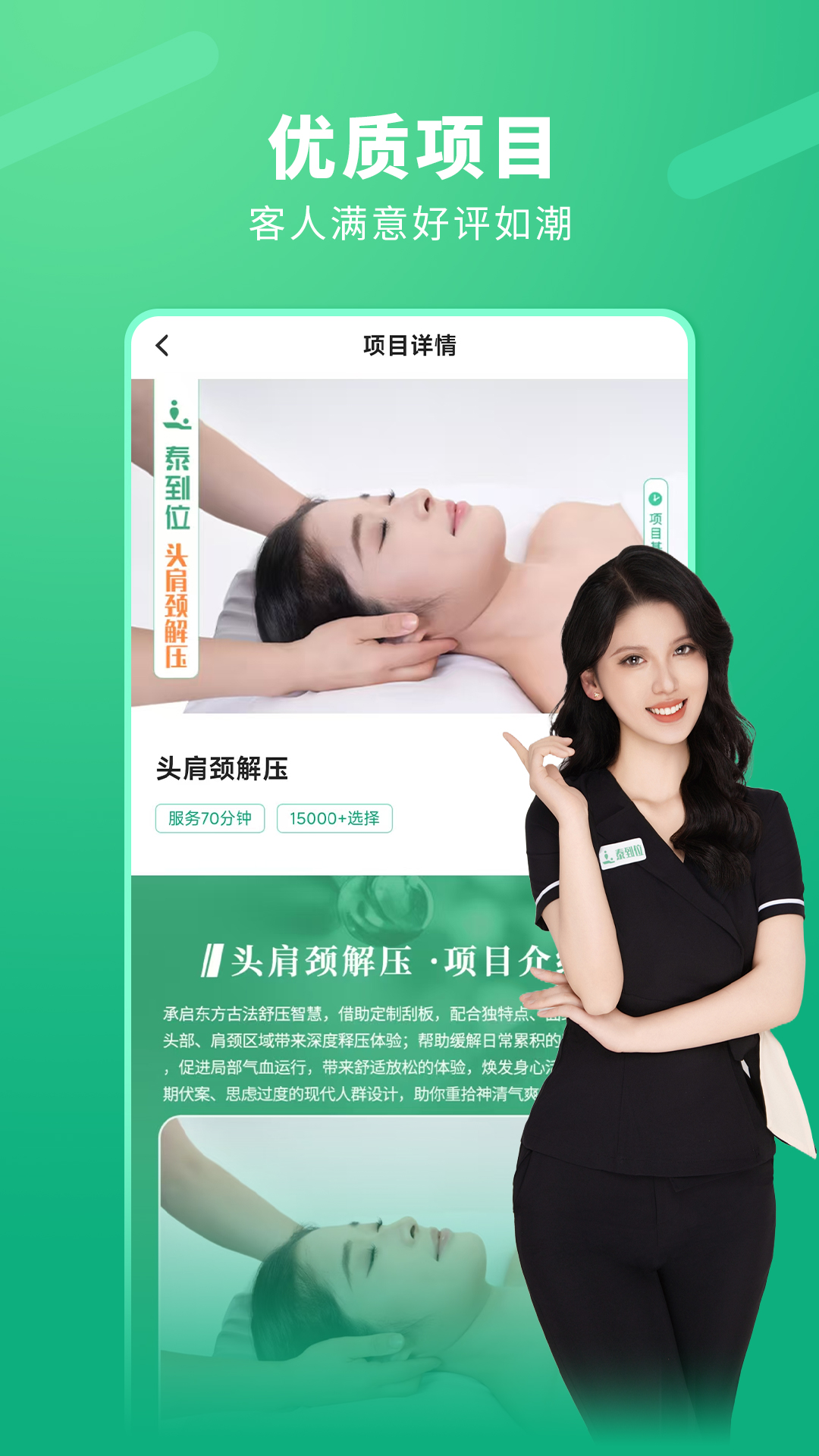 精彩截图-泰到位按摩2026官方新版