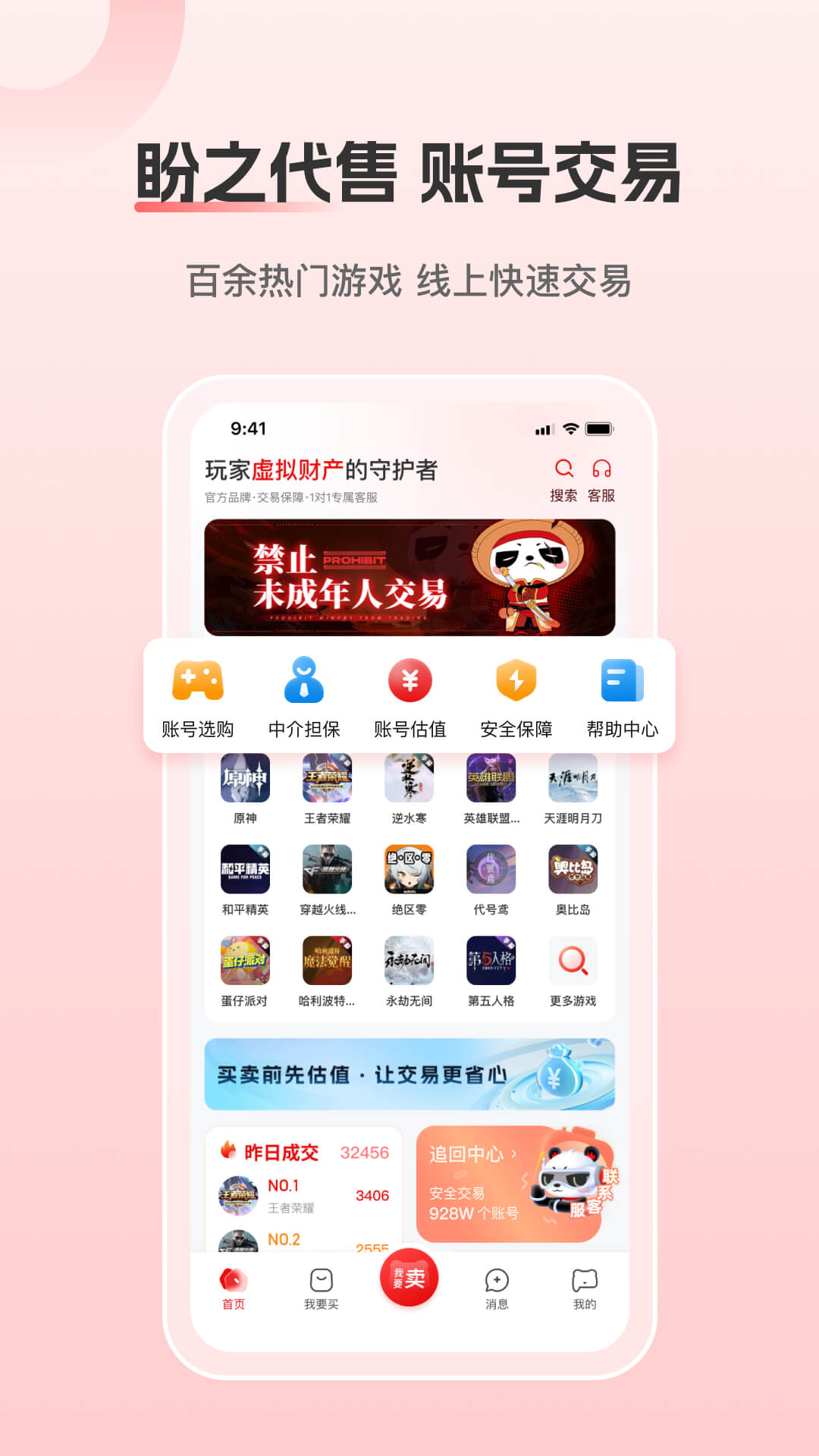 精彩截图-盼之代售2025官方新版